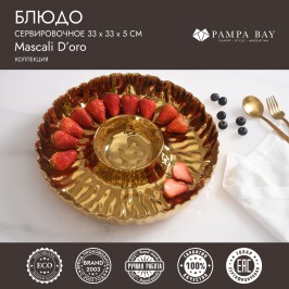 Блюдо сервировочное 33 × 33 × 5 Mascali D’oro MAS2890G